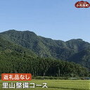 【ふるさと納税】 [ 返礼品なし ] 長野県小布施町 里山整備コース