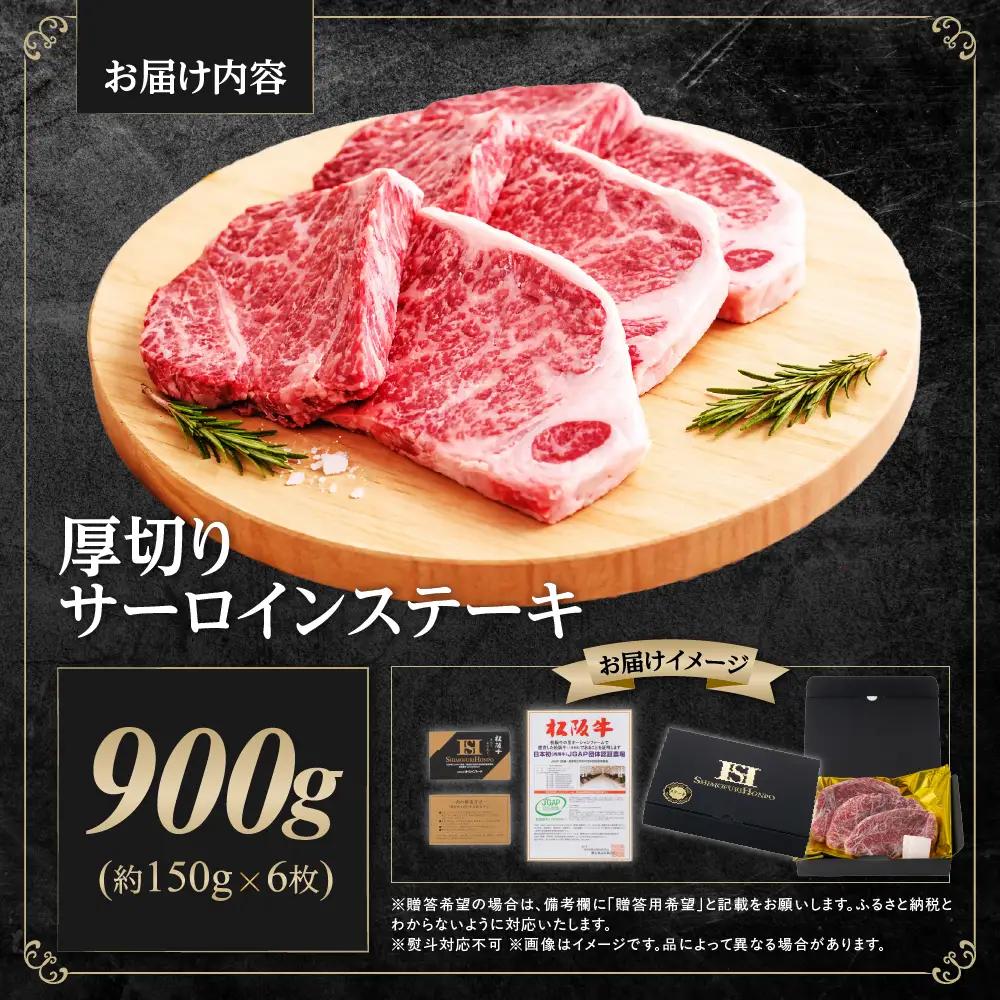 松阪牛 厚切りサーロインステーキ 900g 松阪牛 ステーキ 肉 肉