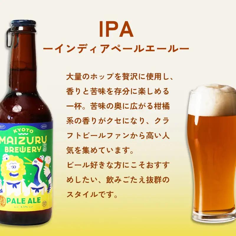 舞鶴ＣＲＡＦＴ クラフトビール 330ml×6本セット 飲み比べ ビール クラフトビール 地ビール