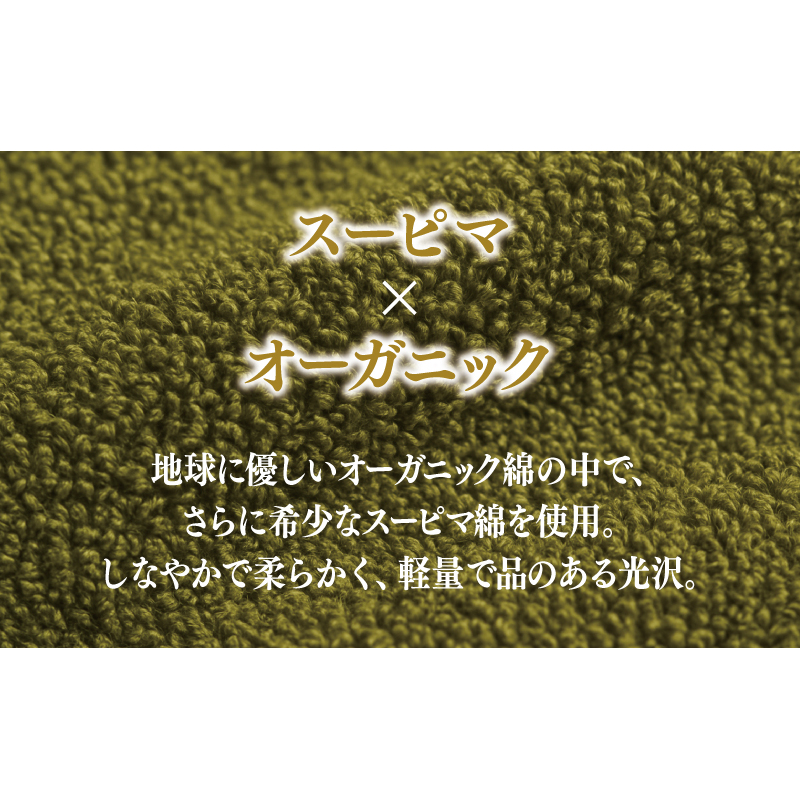 高級泉州タオル ラガマフィン バスタオル カーキー 3枚【国産 日用品 上質 タオル 国内製造】 099H2482_イメージ4