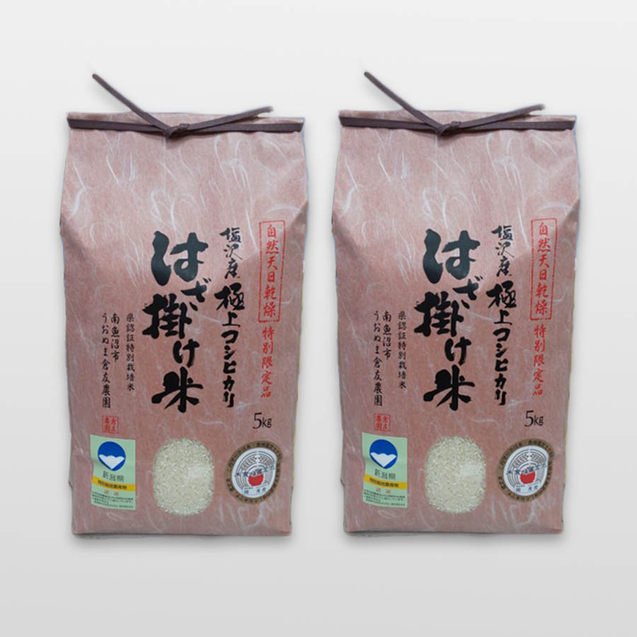 ＜うおぬま倉友農園＞塩沢産魚沼コシヒカリはざ掛け米5kg×2