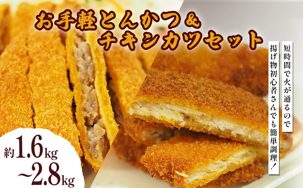 
                  お手軽とんかつ&チキンカツセット （各8枚 / 各14枚）[1枚100g]
                