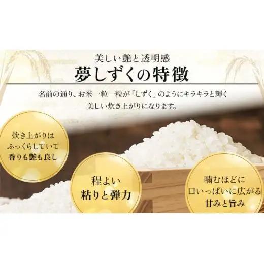 令和7年産「夢しずく」白米3㎏