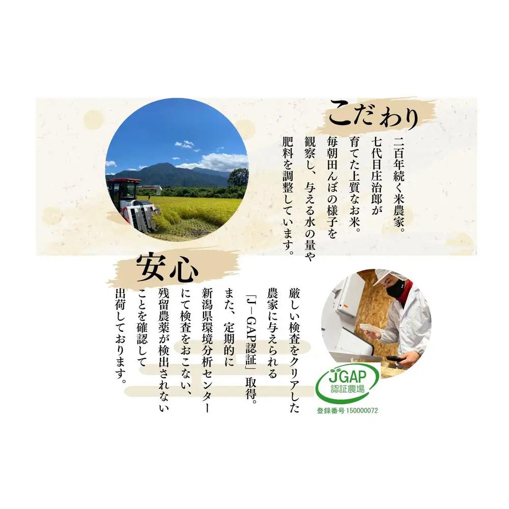 【令和7年産】［のし付］10kg ごはんソムリエの南魚沼産コシヒカリ『庄治郎』100％塩沢産 農家直送｜コシヒカリ