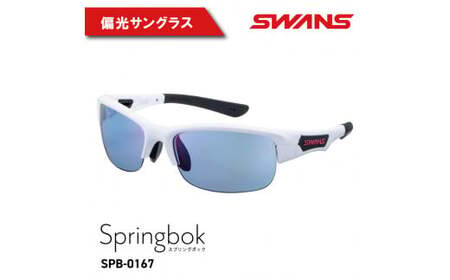 SWANS サングラス SPB-0167  サングラス サングラス サングラス サングラス 眼鏡 眼鏡 眼鏡 眼鏡