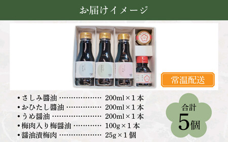 ふくいの恵み醤油詰め合わせ 5個セット 【甘口 天然醸造 調味料 しょうゆ 甘い 濃口 加工品】[A-126001]