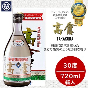 奄美黒糖焼酎 高倉 30度 箱入 720ml×6本-1001