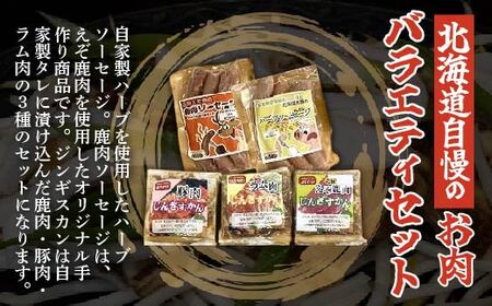 バラエティー肉製品セットB  SKF003