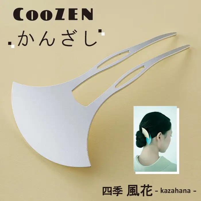 CooZEN かんざし / 四季「風花」 / 1個 ／ 簪 和モダン アクセサリー ミニマルデザイン シンプル 軽量 アルミ製 アルマイト加工 和装 洋装兼用 着物 浴衣 ヘアアクセサリー 日本製 上品 ギフト 伝統工芸 大阪府 No.364