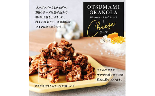 おつまみグラノーラ100g×３種セット【Uiqo】_HA1124