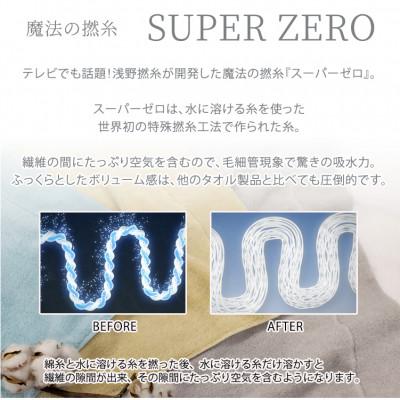 ふるさと納税 和泉市 【シングル】高吸水・厚手のスーパーゼロタオルケット(140×190cm)WH　SNT-30ZR-WH |  | 03