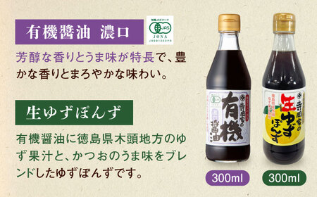 【全6回定期便】調味料 寺岡家の有機醤油・調味料詰合せ 5本 （300ml×4 240ml×1） 広島県福山市/寺岡有機醸造株式会社 調味料 だし 醤油 しょうゆ あごだし あごだしつゆ ぽん酢[BA