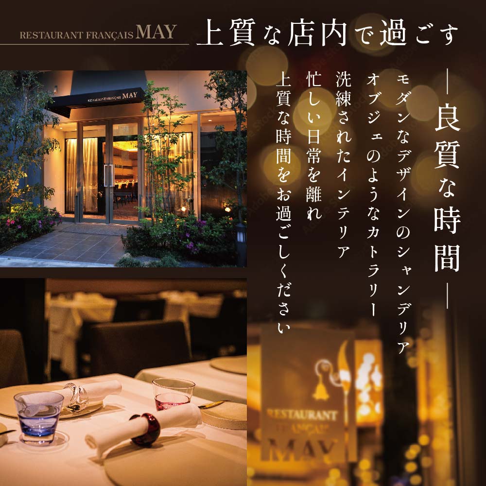 【五反田 フレンチ】Restaurant MAY 「別海町厳選ランチ限定コース」お食事券1名様【CC0000075】_イメージ4