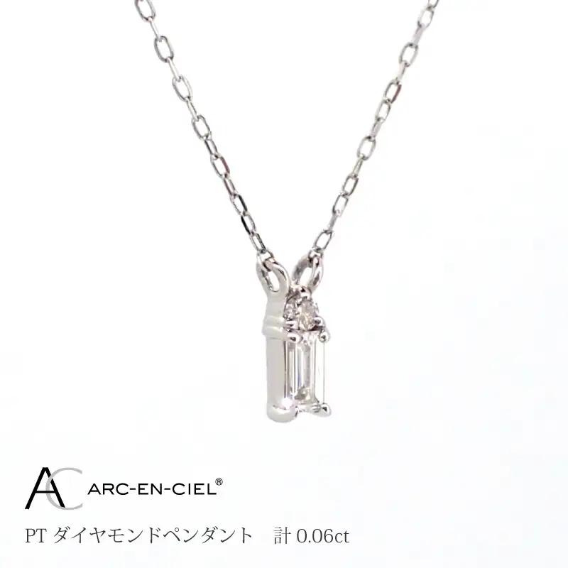 アルカンシェル プラチナダイヤペンダント ダイヤ 0.06ct【鑑別書付き】