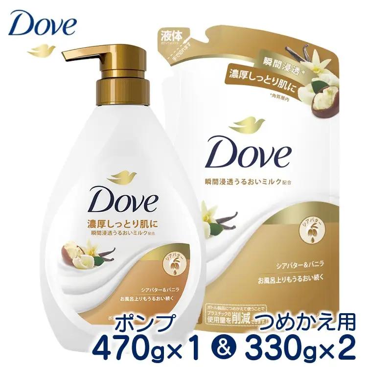 ダヴボディウォッシュ シアバター＆バニラ ポンプ470g×1・つめかえ用330g×2  石鹸・ボディーソープ せっけん