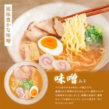 【毎月定期便】味噌 ラーメン 8食分 ＜1食入×8袋 スープ用 調味料付＞全9回【配送不可地域：離島】【4068190】