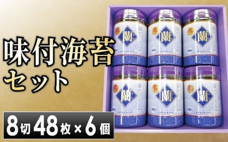 味付け海苔セット(福徳のり)