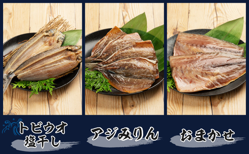 数量限定 山野水産 干物 セット 合計24枚 詰め合わせ 簡単調理 魚 魚介 加工品 食品 惣菜 おかず おつまみ 塩干し みりん干し アジ開き サバ トビウオ ひもの おすすめ 海産物 海鮮 水産加