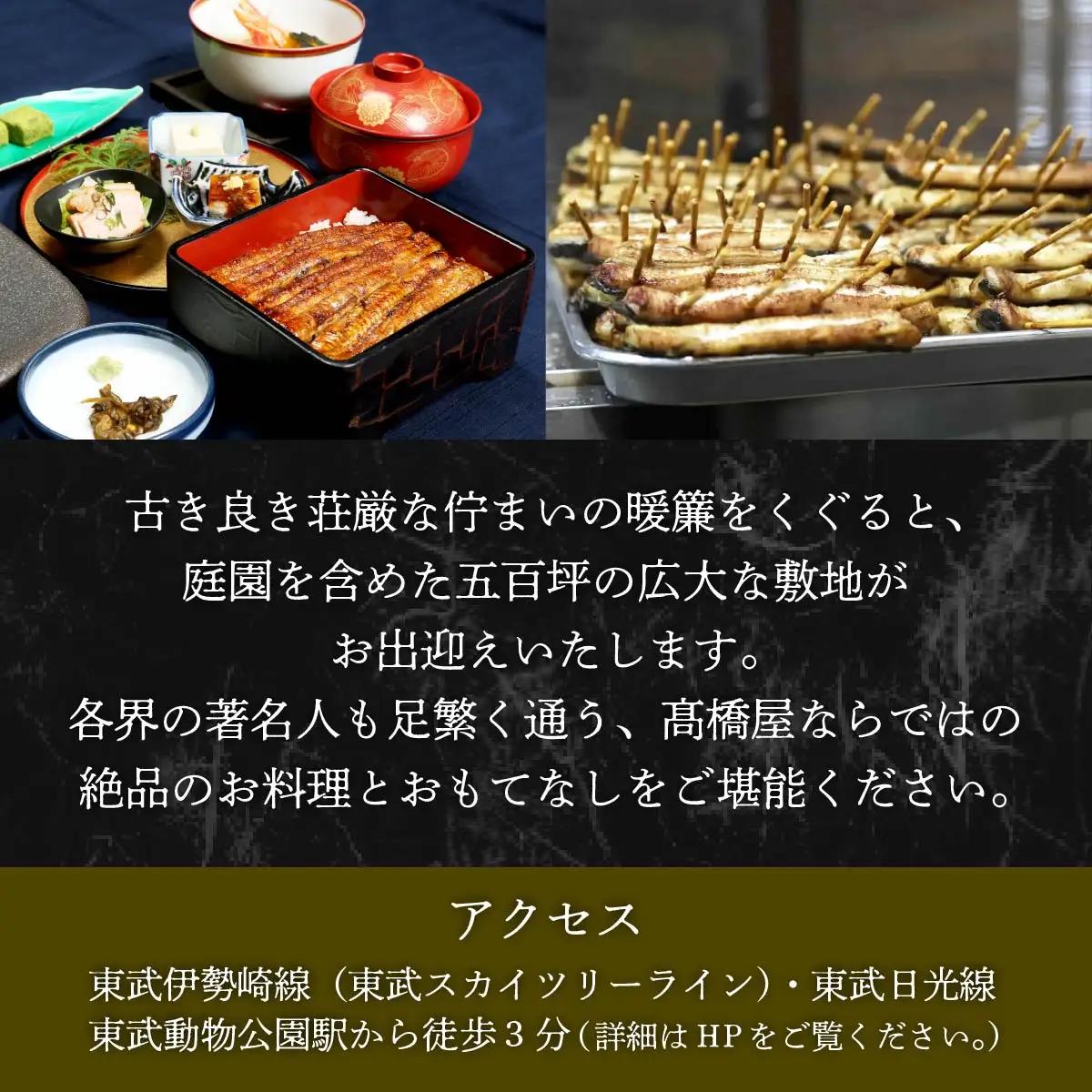 うなぎ 国産 食事券 1万円分 割烹髙橋屋 本店杉戸店｜うなぎ 食事券