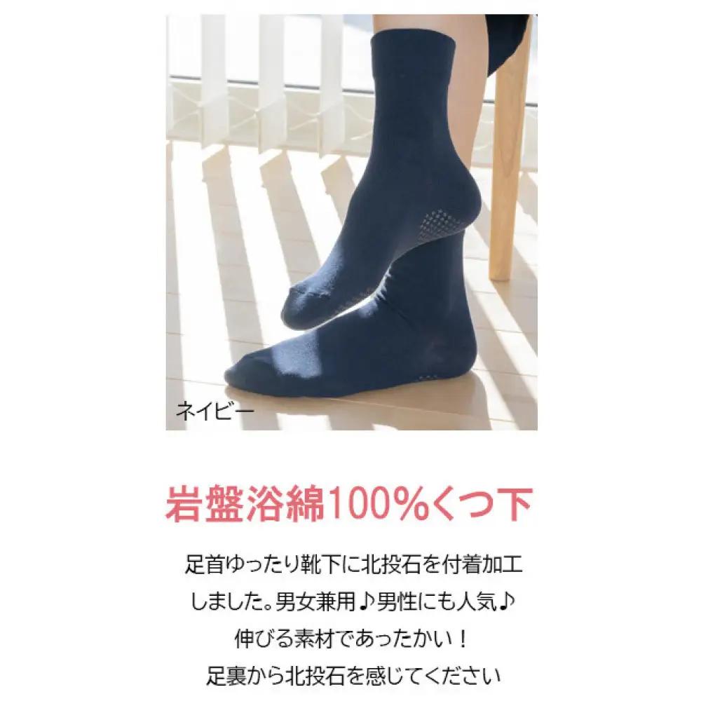 岩盤浴 綿100％ ゆったり靴下 【ネイビー】サイズ22～28cm 男女兼用 | 靴下 冷え対策 温活 岩盤浴