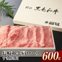 【ふるさと納税】長崎和牛肩ロース すき焼き 600g 牛 牛肉 肉 和牛 お肉 長崎和牛 ロース肉 国産 長崎 最高級 ロース 贈答 冷凍 送料無料