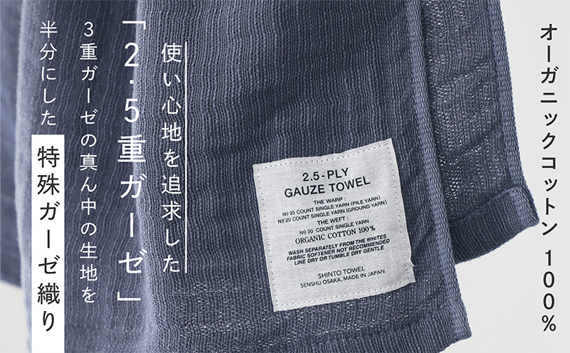 SHINTO TOWEL「2.5重ガーゼ・ハンドタオル」（チャコール）2枚セット オーガニックコットン100% G3020