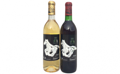 ワイン「神馬」 赤・白 720ml×各1本 栗東市 / 酒甚 [BIAK005] 赤ワイン 赤ワイン 赤ワイン 赤ワイン 赤ワイン 赤ワイン 