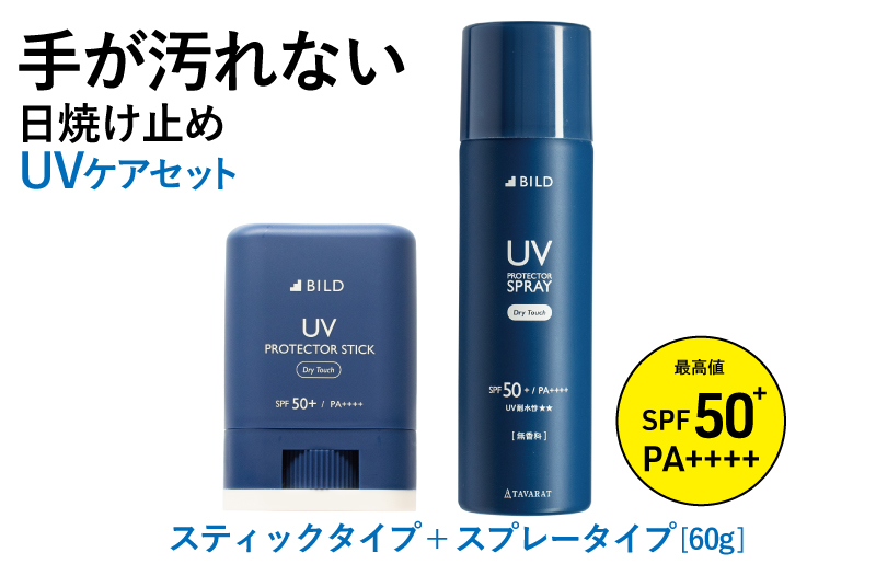 
                  【スピード発送】UVスプレー60g + UVスティック15g　各1個セット【無香料 SPF50+ PA++++ UV耐水性★★ 日用品 ゴルフ スポーツ にも】
                