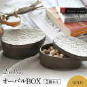 【ふるさと納税】【美濃焼】DesPres-デプレ- オーバルBOX GOLD 2個セット【丸新製陶】≪土岐市≫ 雑貨 収納 [MAM046]