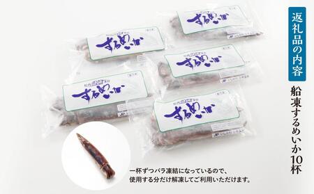 【復興支援】船凍するめいか 約2kg