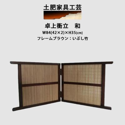 ふるさと納税 富田林市 卓上衝立　和