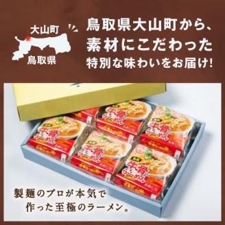 大山麺工房のこだわりラーメン（牛骨味） MK-01