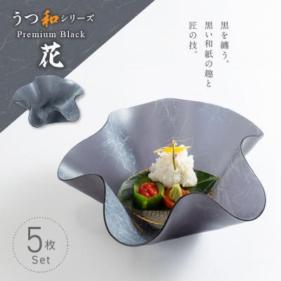 ふるさと納税 小牧市 うつ和Premium Black「花」(PB001)(5枚入) 食器 皿 器 日本製[111N02]