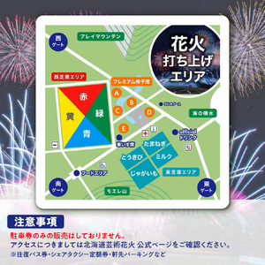 【先行予約】北海道芸術花火2025　芝自由席ペアチケット