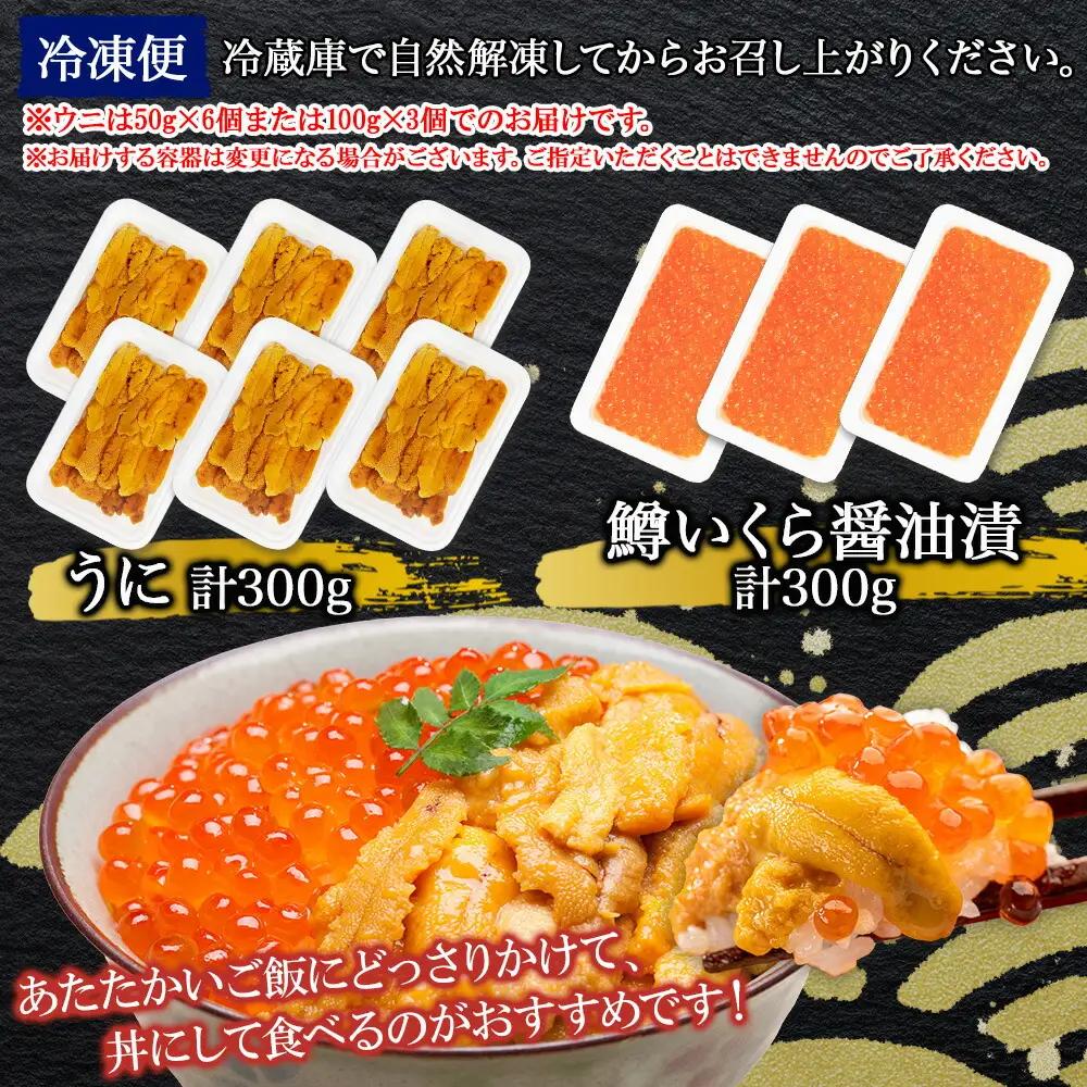 雲丹 300g 鱒いくら 醤油漬け 計300g 海鮮 2種セット うに ウニ チリ産 ミョウバン不使用 冷凍 鱒 ます マスいくら イクラ いくら醤油 魚卵 海鮮丼 手巻き寿司 寿司 すし つまみ お