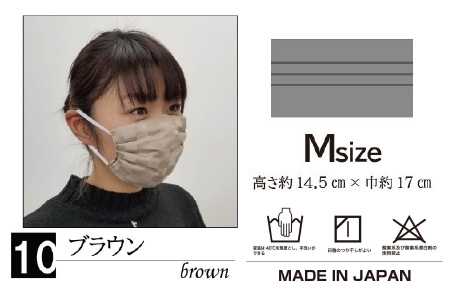 N95級ウイルス捕集率マスク！さらにメガネが曇りにくい！W高機能マスク「くもらんざ」×「ナノマスク」 選べる10色！ Mサイズ 1枚【ブラウン】 [A-9859_10]