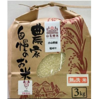 ふるさと納税 君津市 君津市小山野産「山名郷米」2種食べ比べセット　コシヒカリと粒すけ　各3Kg　無洗米