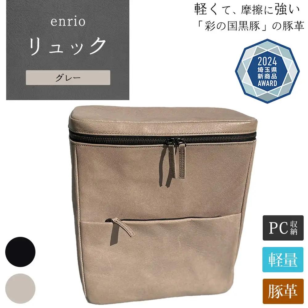 enrio リュック　＜カラー：グレー＞　【11218-0801-B】