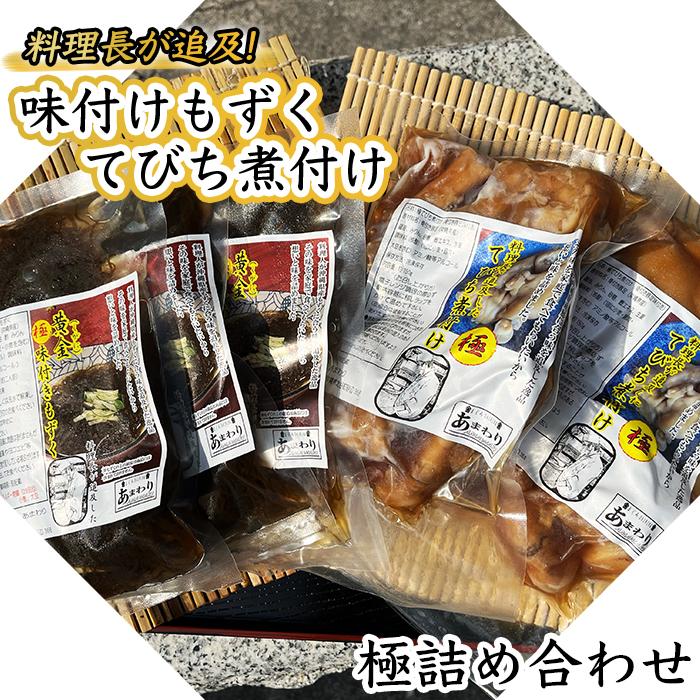 【ふるさと納税】「極味付けもずく」と「極てびち煮付け」詰め合わせセット（料理長のこだわり）｜もずく テビチ 肉 海産物 セット 沖縄 | もずく てびち 煮付け 肉 お肉 にく こだわり 厳選 食品 魚介類 水産 食品 人気 おすすめ 送料無料