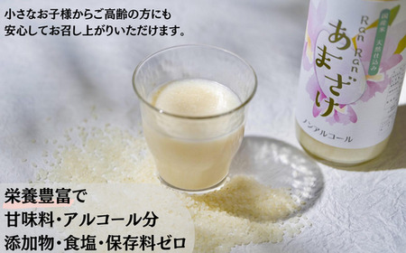 お中元 無添加 つくりたてRanRan 麹のあまざけ (ノンアルコール) 900ml 6本セット |  甘酒 あまざけ