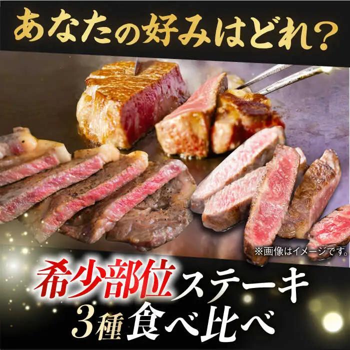 【全12回定期便】ヒレ イチボ ランプ 総計900g （150g×6枚） [VF74]ステーキセットステーキセット