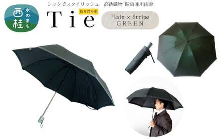 高級織物傘【紳士折りたたみ傘】Tie 深緑・Plain×Stripe GREEN・身だしなみに気を配る大人のための晴雨兼用傘 ／雨具 雨傘 日傘 ビジネス UVカット シンプル 8本骨 手開き メンズ UV加工 送料無料 山梨県 槇田商店【n0390_mak_A】
