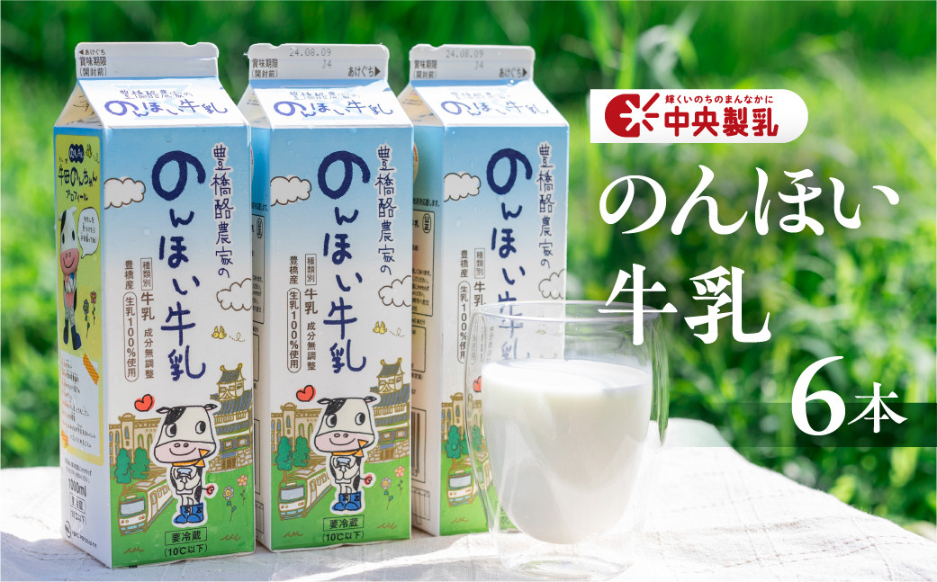 
                  中央製乳 のんほい牛乳 1L 6本 計6L
                