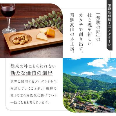 ふるさと納税 高山市 木のプレート CB004 |  | 02