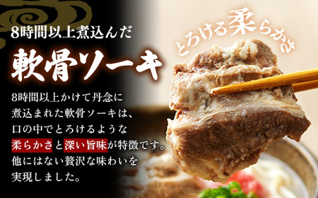 ソーキそば ４食セット - 沖縄そば金太郎 豚骨スープ 沖縄県 八重瀬町【価格改定Y】