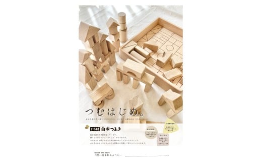 【年内発送】ナラ材白木つみき / おもちゃ ベビー向けおもちゃ 積み木 無塗装 ナチュラル 知育玩具 学習玩具 プレゼント ギフト 子供 キッズインテリア 木製 木のおもちゃ 1歳 2歳 和田木工所 年内配送 年内お届け