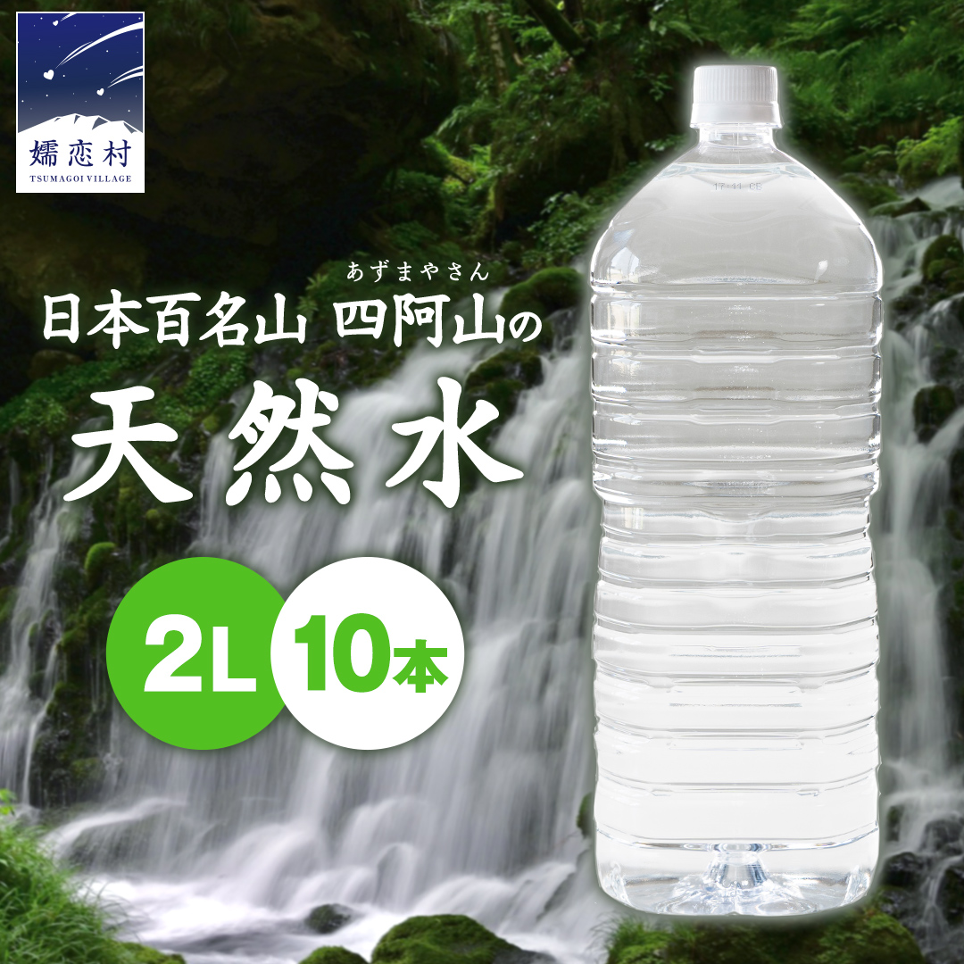 ナチュラルミネラルウォーター 奥軽井沢 ラベルレス ボトル ２L × 10本 入 ミネラルウォーター ラベルレス 水 飲料水 通販 定期 備蓄 ローリングストック 備蓄用 ペットボトル 防災 工場直送 箱買い まとめ買い 国産 防災 嬬恋銘水 日用品 [BA001tu]