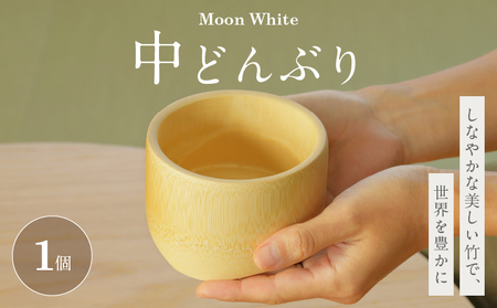 Moon White 中どんぶり_B126-013