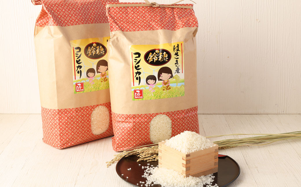 オリジナル ブランド米! はさき産 コシヒカリ 鈴穂（ 精米 ）10kg