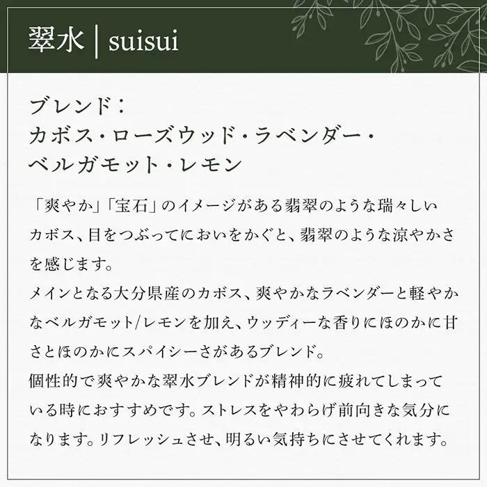 【Made in Yufuin】アロマスプレー（suisui | 翠水）20ml　1本